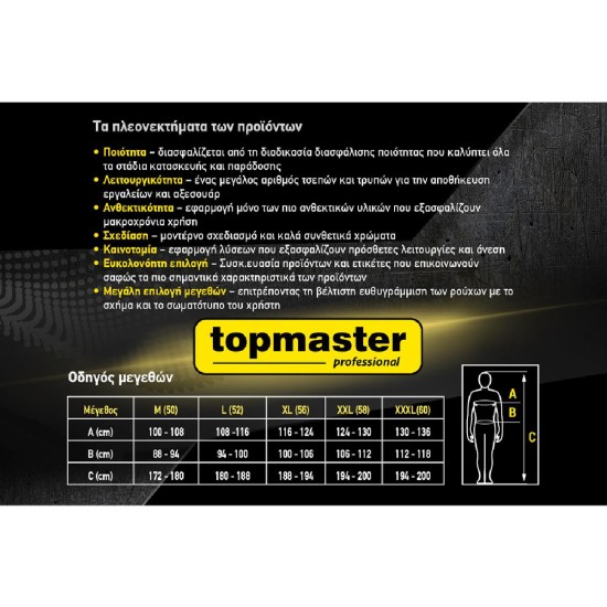 ΠΑΝΤΕΛΟΝΙ ΕΡΓΑΣΙΑΣ TOP MASTER 557204